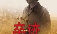 卒迹在线观看土豆,揭秘卒迹在线观看背后的精彩故事