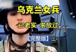 乌俄冲突爆料视频完整版,完整版爆料视频深度解析