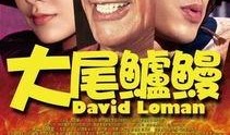 电影鳗鱼在线观看,网络世界的深海奇遇