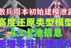 散兵建模爆料视频,揭秘全新角色造型与技能特点